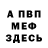 Амфетамин Розовый Vovan Shorokhov