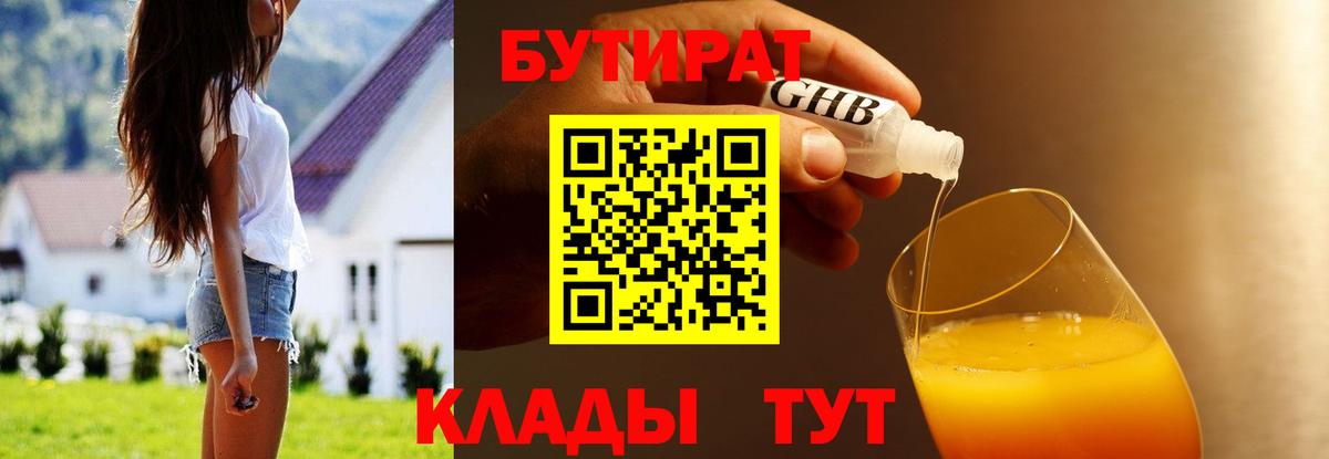 Бутират буратино Нефтеюганск