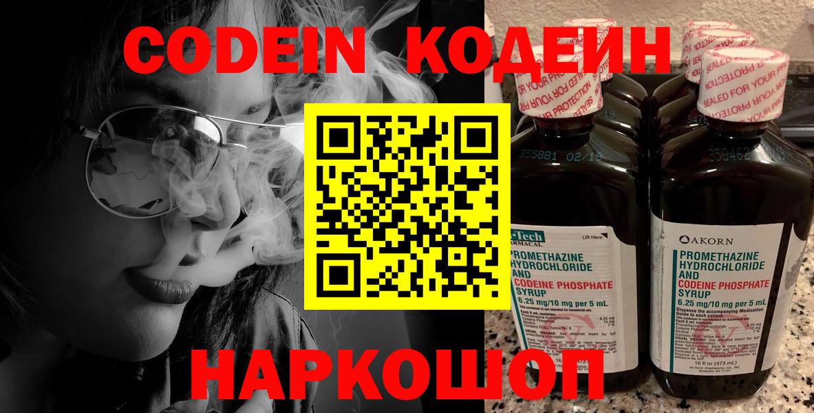 Кодеиновый сироп Lean напиток Lean (лин) Нефтеюганск