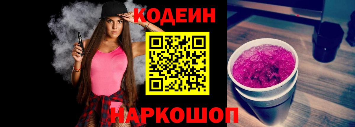 Нефтеюганск  Codein Purple Drank  Вход с VPN 