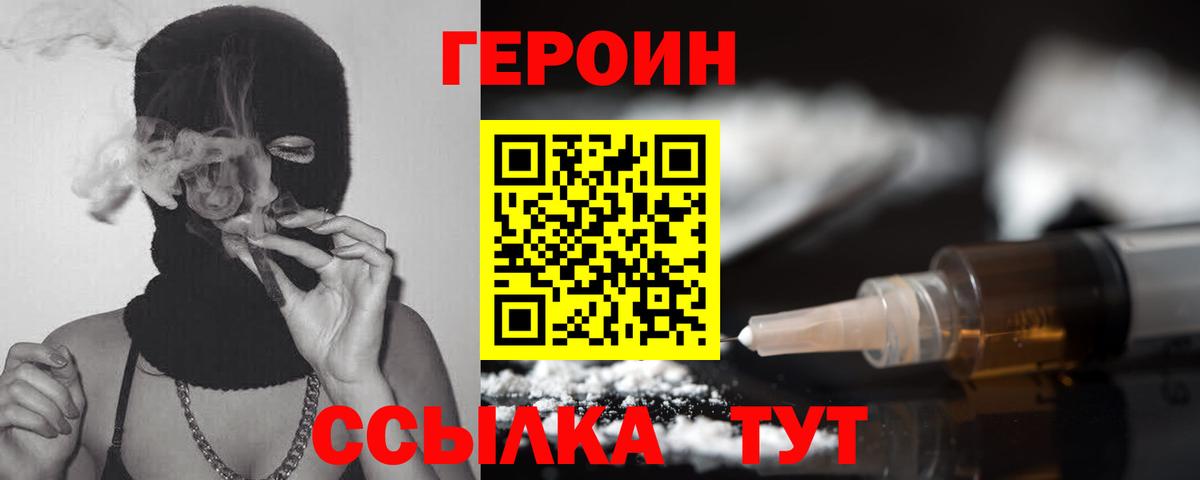 Героин белый Нефтеюганск