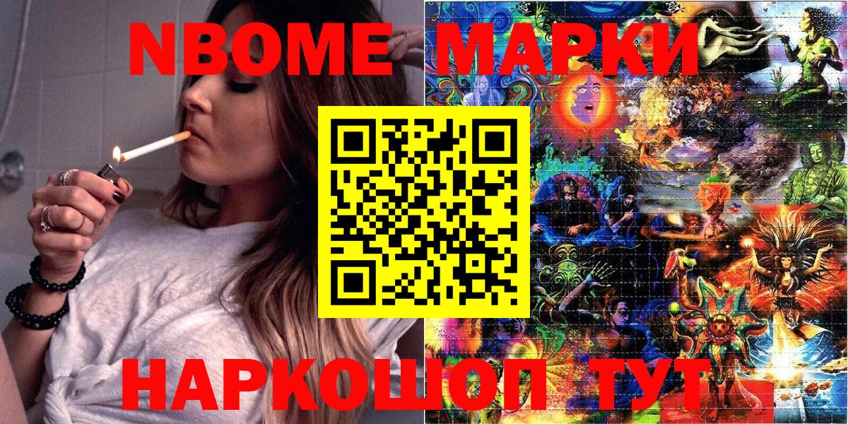 Марки NBOMe  Наркотические марки 1,8мг  Нефтеюганск  Вход с VPN  Наркотические марки 1,8мг 
